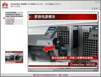 N8500 V200R001 存储设备多媒体 总第37期