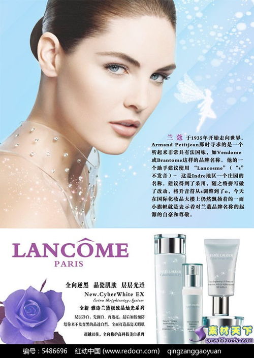 兰蔻化妆品平面广告PSD分层素材免费下载指南